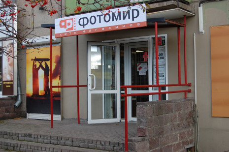 ФОТОМИР