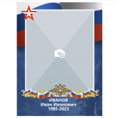 Плакат СВО 30Х45